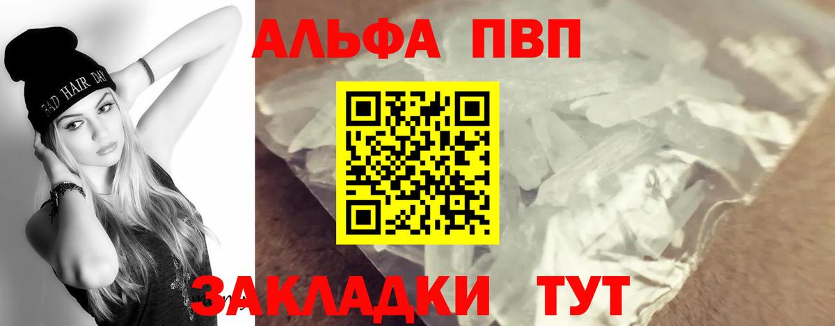 А ПВП СК  A-PVP кристаллы  Вход с VPN  Лысьва 