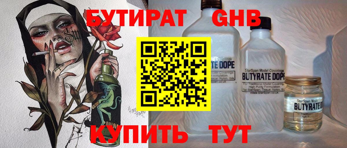 Бутират  БУТИРАТ 1.4BDO  Вход с VPN  Лысьва 