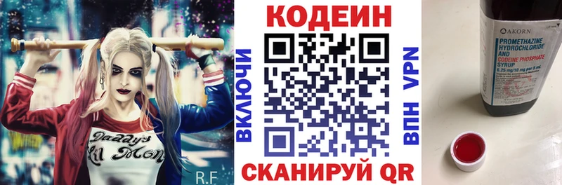 Codein напиток Lean (лин) Лысьва