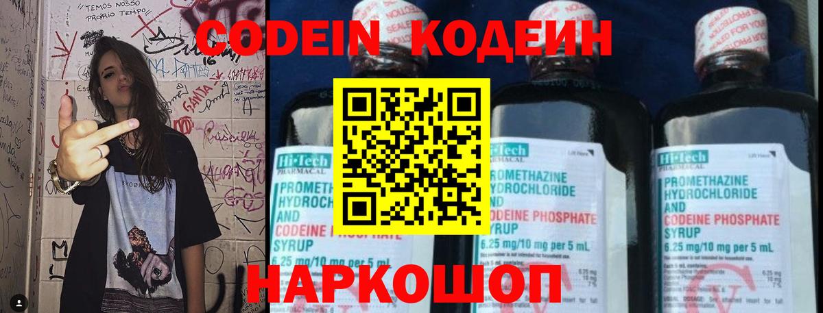 Кодеиновый сироп Lean Purple Drank  Вход с VPN  Лысьва  Кодеиновый сироп Lean напиток Lean (лин) 