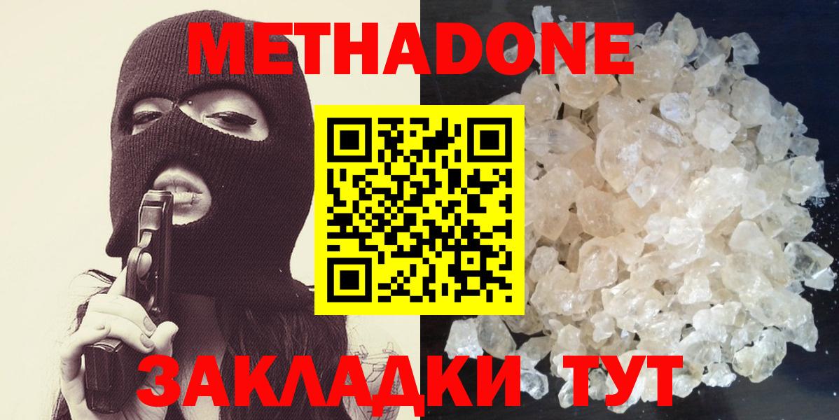 МЕТАДОН methadone  МЕТАДОН methadone  Лысьва  Вход с VPN 