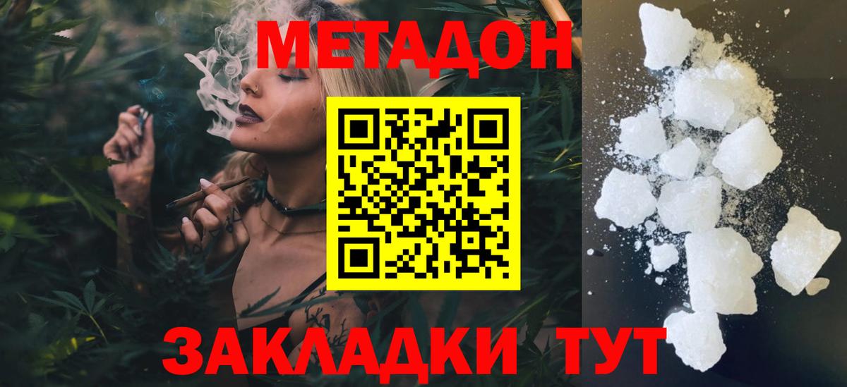Метадон methadone Лысьва