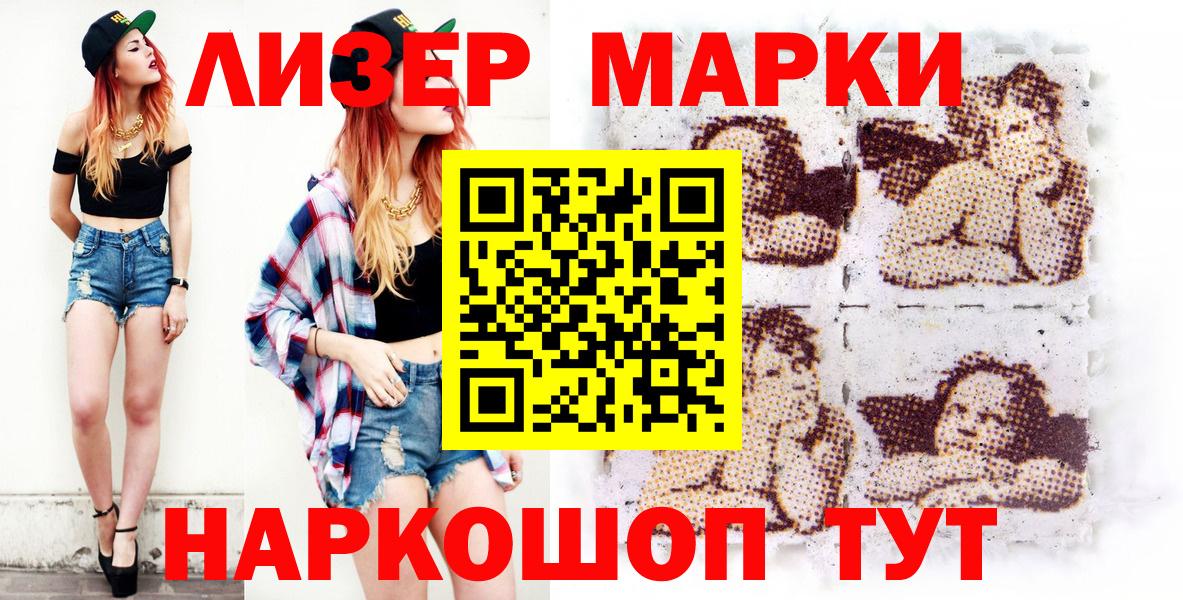 Марки 25I-NBOMe  Вход с VPN  Лысьва  Наркотические марки 1500мкг 